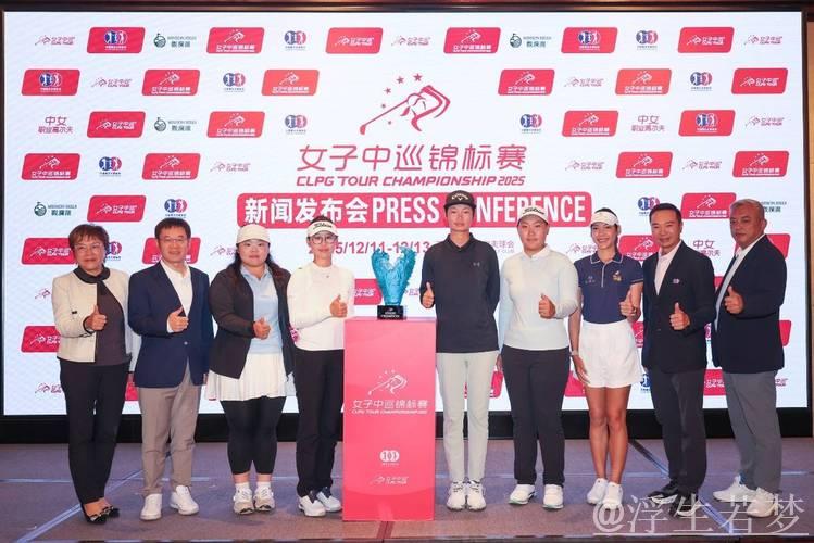 海口圆满结束2025女子高尔夫中巡锦标赛 海口圆满结束2025女子高尔夫中巡锦标赛